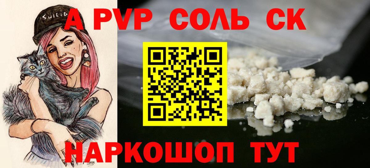 А ПВП крисы CK Элиста