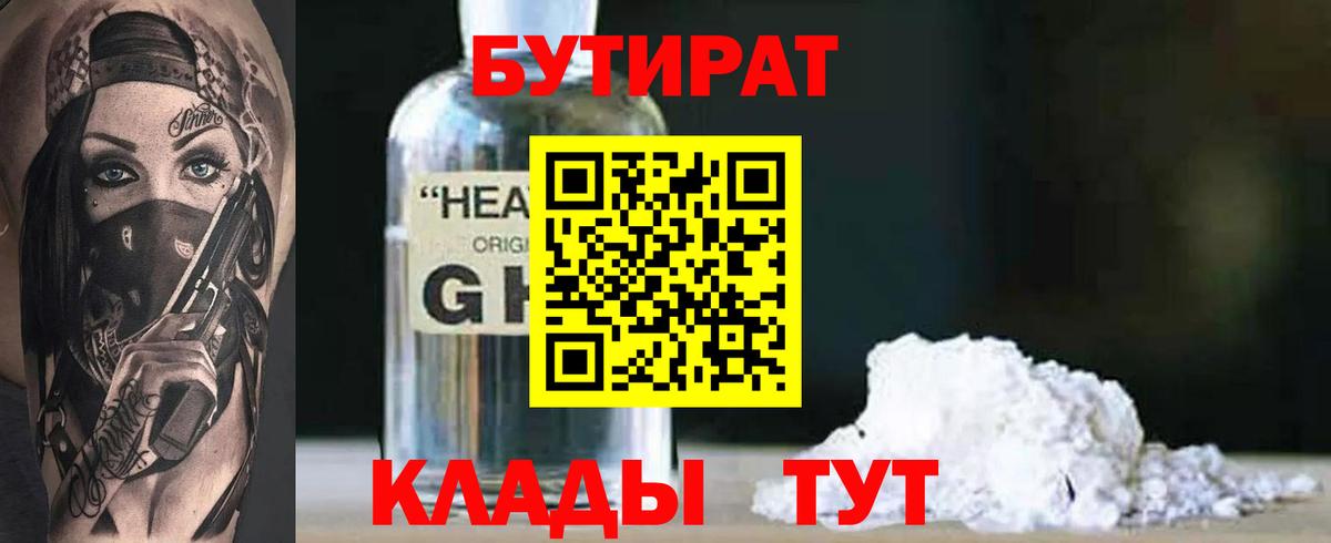 Элиста  Бутират вода  Вход с VPN 