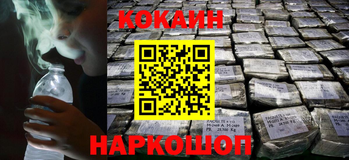 Элиста  COCAIN FishScale  Вход с VPN 