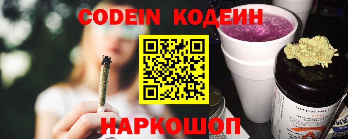 Элиста  Кодеиновый сироп Lean Purple Drank  Вход с VPN 