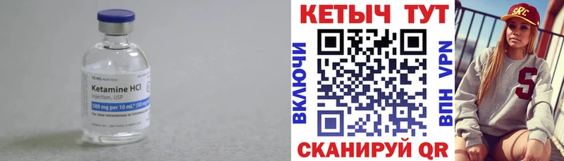 Кетамин ketamine закладка Элиста