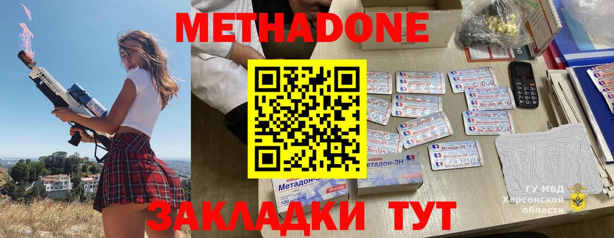 Метадон methadone  Метадон VHQ  Элиста  Вход с VPN 